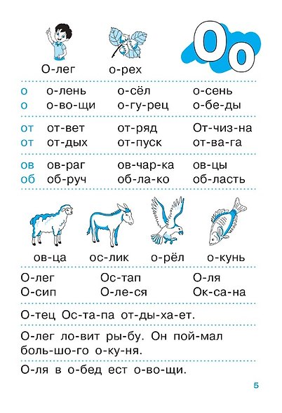Тренажер по чтению. Для детей 6-7 лет. ФГОС ДО. ФОП ДО - фото 3