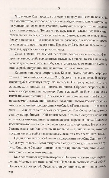 Посох вечного странника - фото 3