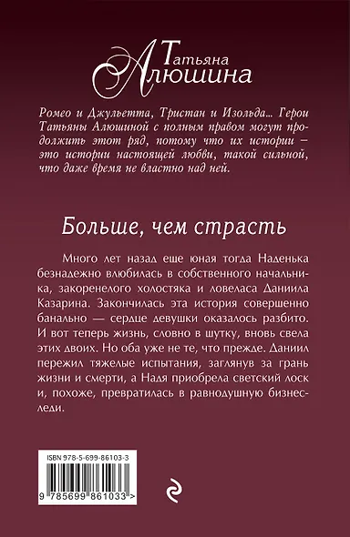Больше, чем страсть - фото 2