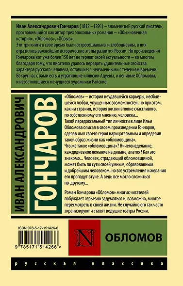 Обломов - фото 2