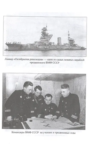 Сталин и ВМФ СССР. 1922-1941 - фото 5