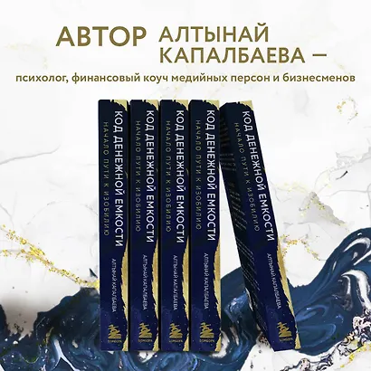 Код денежной емкости. Начало пути к изобилию - фото 5