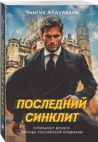 Последний синклит - фото 3