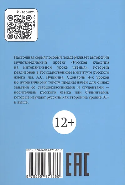 Повесть А.С. Пушкина "Барышня-крестьянка". Сценарий урока - фото 2