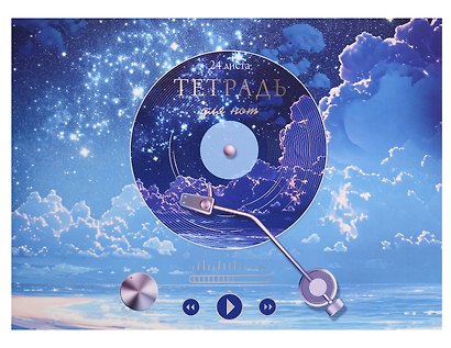 Тетрадь для нот А4 24л "Нейромузыка" скрепка, мел.картон, ламинация soft touch, тиснение фольгой - фото 1