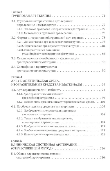 Современная клиническая арт-терапия: Учебное пособие - фото 3