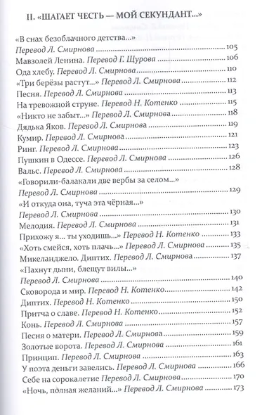 Избранное Стихи и поэма (Олейник) - фото 4