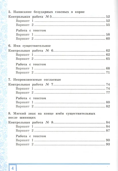 Тематические контрольные работы по русскому языку с разноуровневыми заданиями (ко всем действующим учебникам). 3 класс. Часть 1. - фото 3