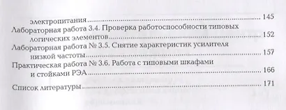 Выполнение монтажа и сборки средней сложности и сложных узлов, блоков, приборов радиоэлектронной аппаратуры, аппаратуры проводной связи, элементов узлов импульсной и вычислительной техники. Практикум. Учебное пособие - фото 3