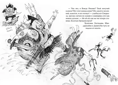 Как приручить дракона. Книга 9. Как украсть Драконий меч - фото 4