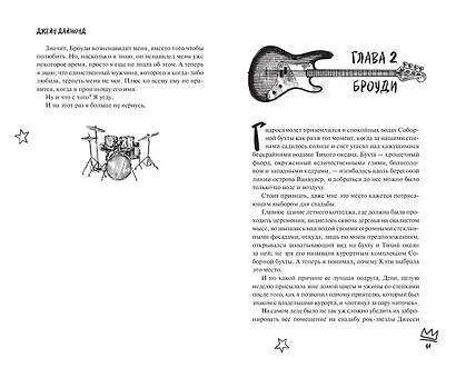 Пленительная мелодия (#2) - фото 6