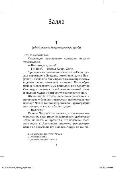 Нетопырь - фото 9