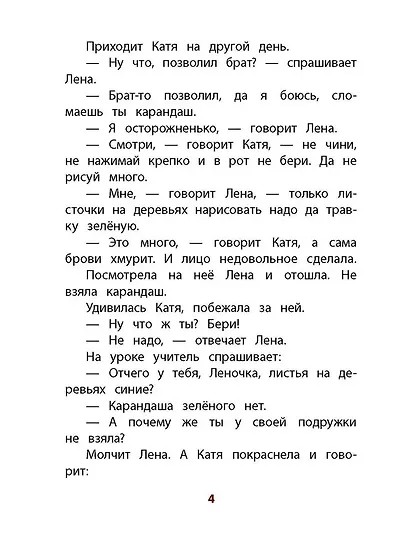 Волшебное слово - фото 5