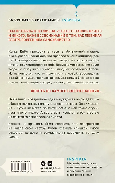 День, когда я исчезла - фото 2