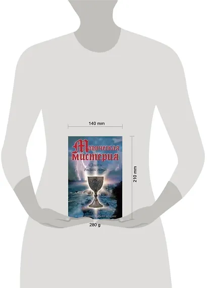 Магическая мистерия: Основы высшей магии - фото 2