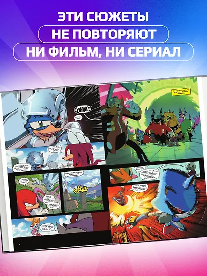 Sonic. Всё или ничего. Комикс. Том 7 (перевод от Diamond Dust) - фото 5