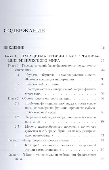 Самоорганизация физического мира. Фундаментальный механизм мироздания - фото 2