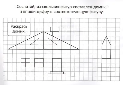 Скоро в школу. Изучаем формы и фигуры - фото 3