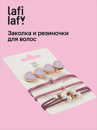 Набор «Сердечки. Лаванда», заколка и резиночки, 4 штуки, Lafilaf - фото 1