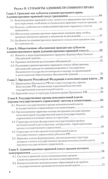 Административное право 3-е изд., пер. и доп. Учебник для академического бакалавриата - фото 3