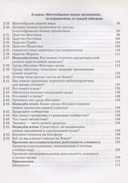 Биология. 5-6 классы. Учебник - фото 3