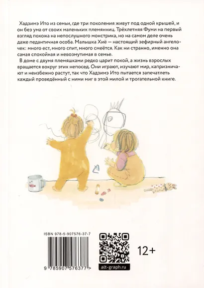 Я и недовольный монстрик. Манга - фото 2