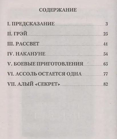 Алые паруса - фото 3