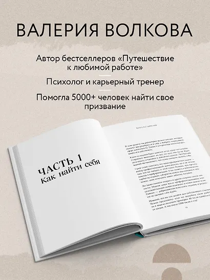 Дело по душе. Как найти любимую работу и оставаться востребованным специалистом в трудные времена - фото 5