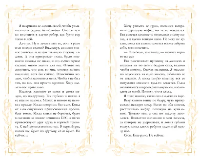 Неделя, чтобы влюбиться - фото 10