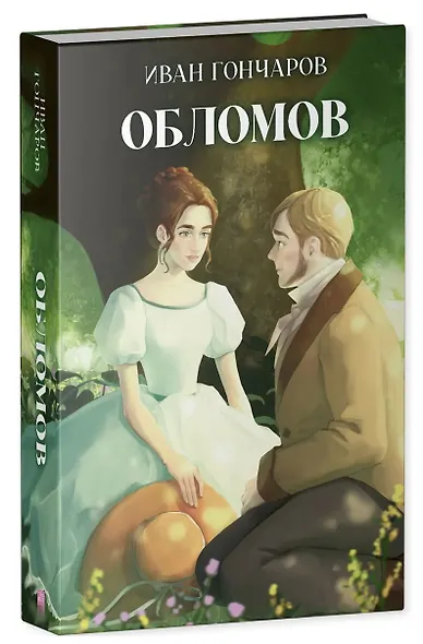 Обломов - фото 3
