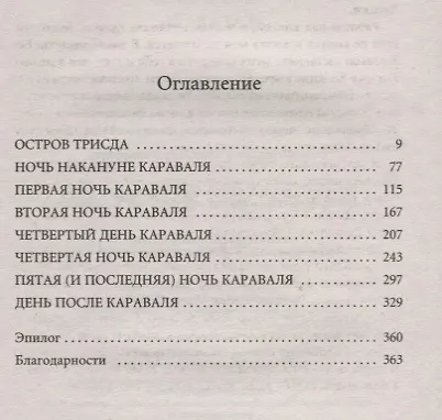 Караваль - фото 3