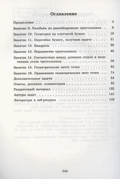 Геометрия для 7 класса. Обычная и не очень. Часть 2 - фото 2