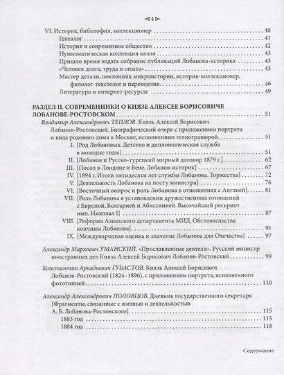 Князь Алексей Борисович Лобанов-Ростовский - кузнец внешней политики - фото 3