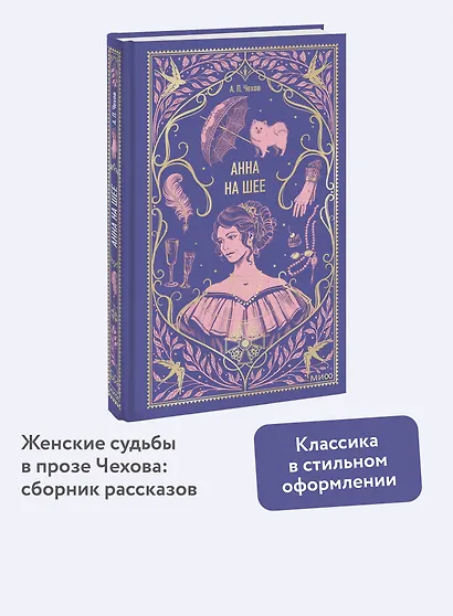 Анна на шее. Вечные истории - фото 4