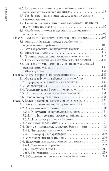 Особенности оказания сестринской помощи детям - фото 3