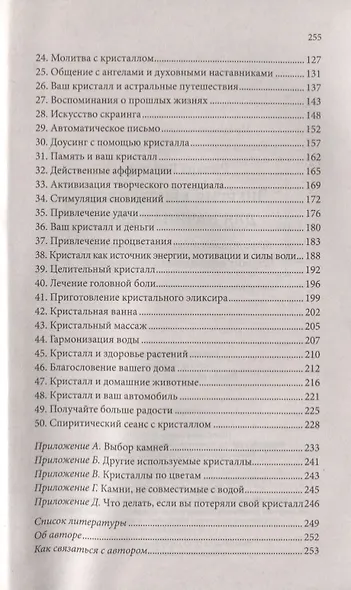 Энергия кристаллов для начинающих. 50 ритуалов и духовных практик, несущих вдохновение и благополучие - фото 3