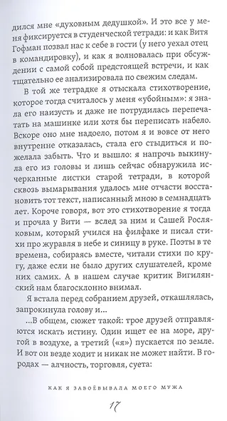 Тайник и ключики на шее: Книга воспоминаний - фото 6