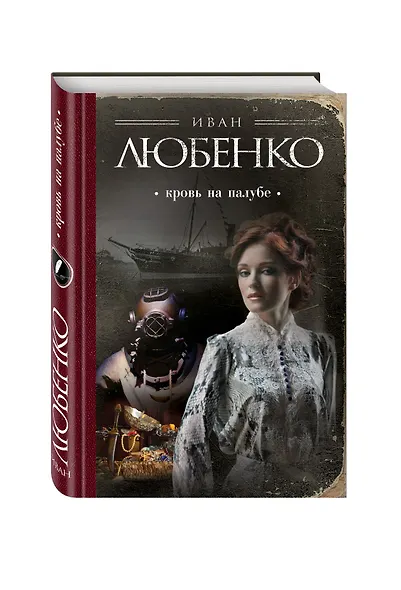 Кровь на палубе - фото 3