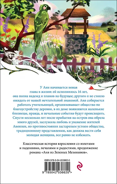 Комплект 3 истории об Ане из Зеленых Мезонинов (из 3-х книг с шоппером) - фото 9