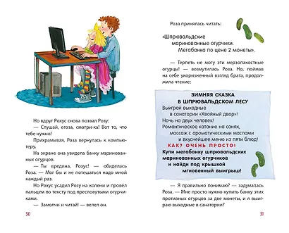 Принцесса-бунтарка и спасенное Рождество (#4) (ил. К. Энгелькинг) - фото 7