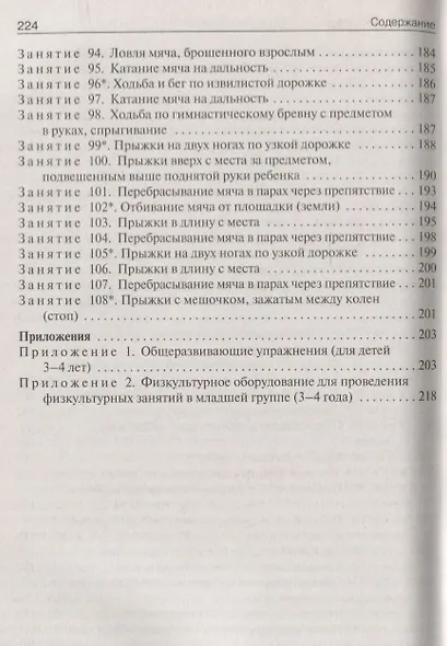 Конспекты физкультурных занятий. Младшая группа - фото 5