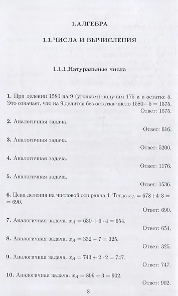 АнтиОГЭ. Решебник - фото 6