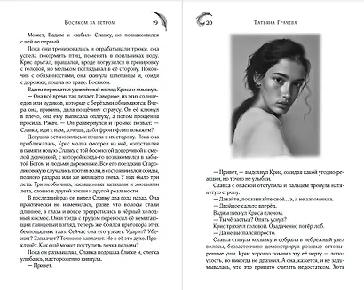 Босиком за ветром - фото 13