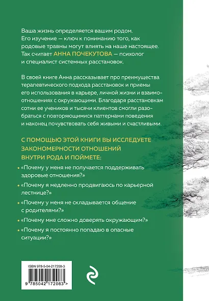 У каждого из нас богатый род. Самоисцеление и поиск внутреннего счастья через работу с родовыми травмами - фото 2