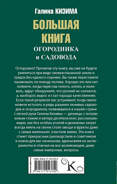 Большая книга огородника и садовода - фото 2