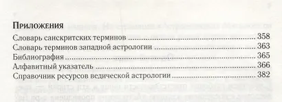 Астрология провидцев. Руководство по ведической / индийской астрологии - фото 3