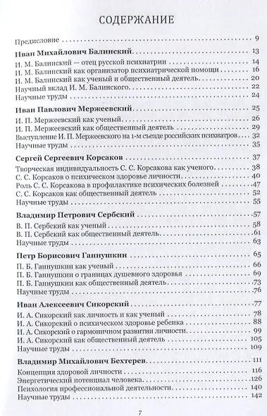 Психология здоровья в России: у истоков. Учебное пособие - фото 3