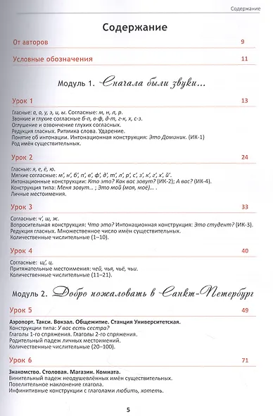 Давайте дружить! Учебник по русскому языку как иностранному. Элементарный уровень - фото 3