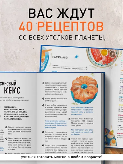 Мама, сегодня готовлю я! Книга вторая. Знаменитые блюда со всего света - фото 6