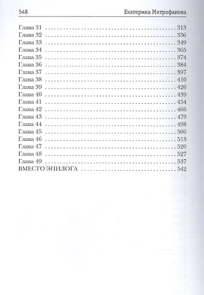 Дарю тебе небо - Дорога в Вечность - фото 3